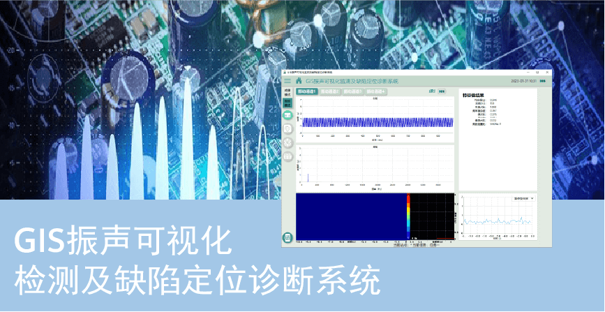 GIS可視化擊穿定位系統